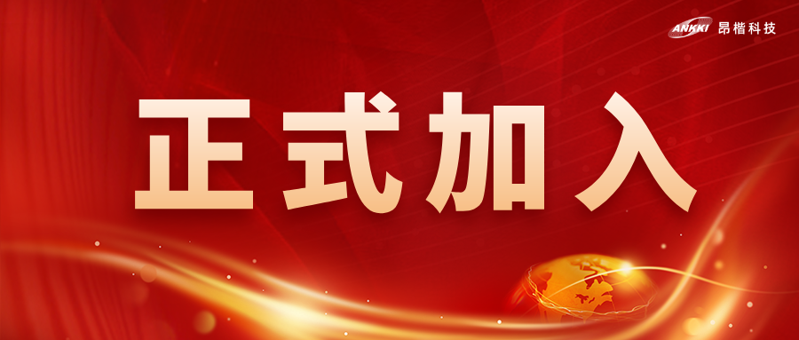 喜讯！金年会jinnian科技获批为全国网安标委WG7工作组成员单位